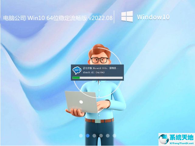電腦公司 Win10 64位穩定流暢版 v2022.08