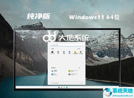 大地系統 ghost win11 64位綠色純凈版 v2022.08