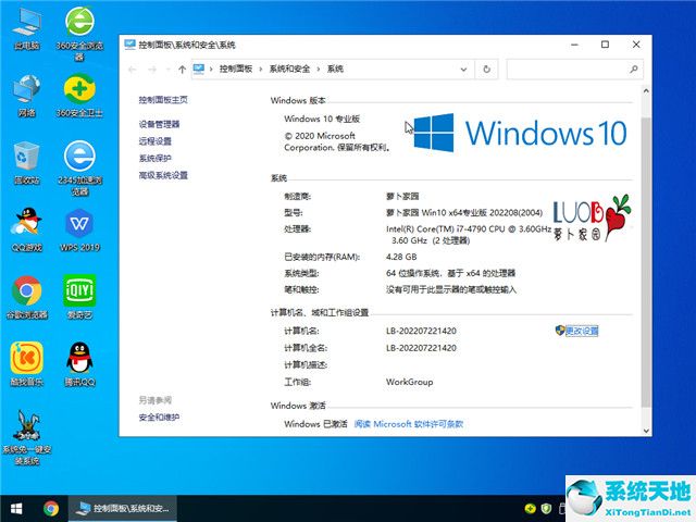蘿卜家園 win10 32位專業版 v2022.08