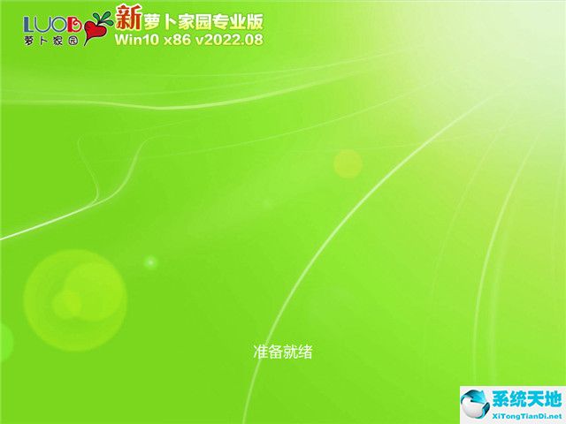 蘿卜家園 win10 32位專業版 v2022.08