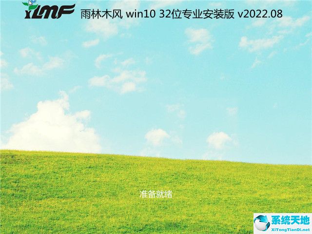 雨林木風 win10 32位專業安裝版 v2022.08