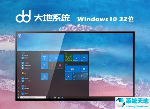 大地系統(tǒng) ghost win10 32位官方正式版 v2022.08