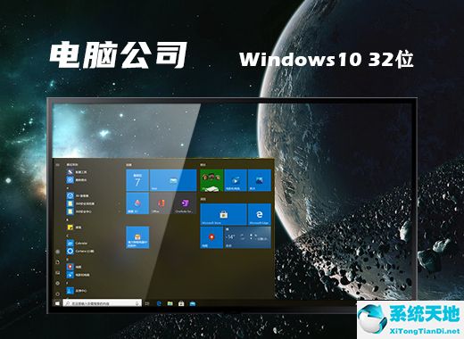 電腦公司 ghost win10 32位官方正版 v2022.08
