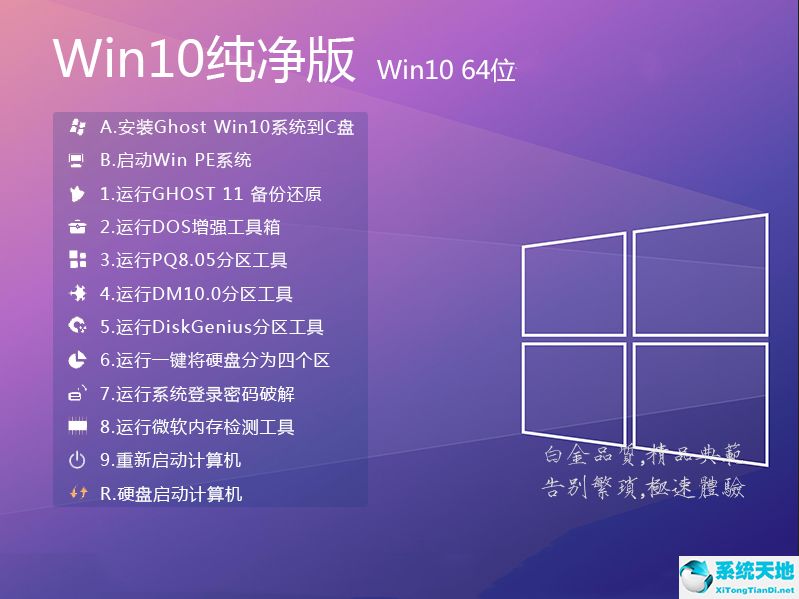 微軟 Win10 64位專業純凈版 v2022.08