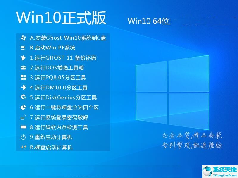 微軟 Win10 鏡像 64位專業正式版 v2022.08