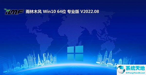 雨林木風 win10 64位專業穩定版 v2022.08