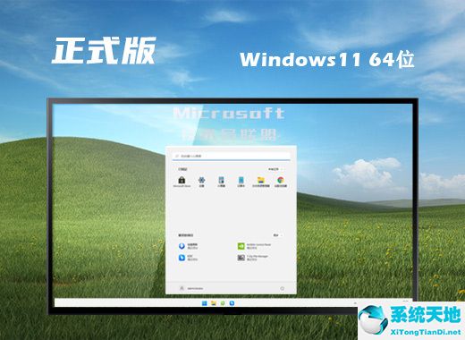 技術員聯盟 Ghost Win11 64位高級正式版 v2022.09