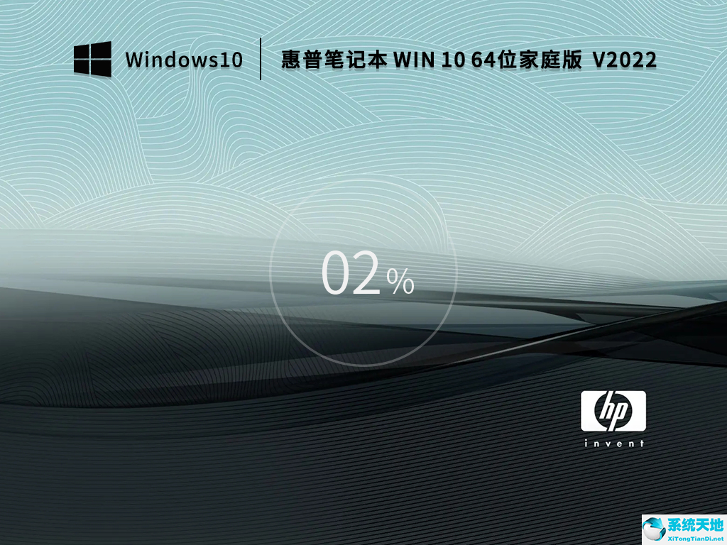 惠普筆記本 win10 64位家庭版 v2022.08