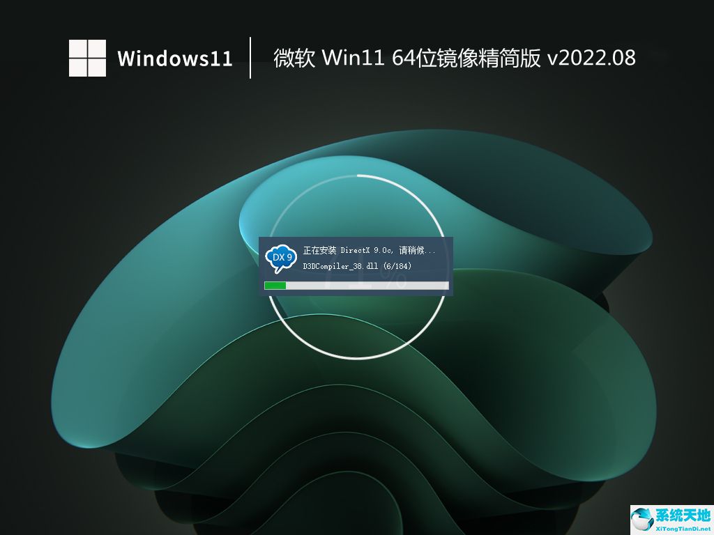 微軟 Win11 64位鏡像精簡(jiǎn)版 v2022.08